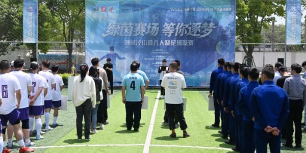 多宝体育官方网站-九路劲旅会师“街超”，绿茵烽火点燃社区|足球|老友记队|市南集团技承者队|漕河泾街道|足球联赛_新浪体育_新浪新闻
